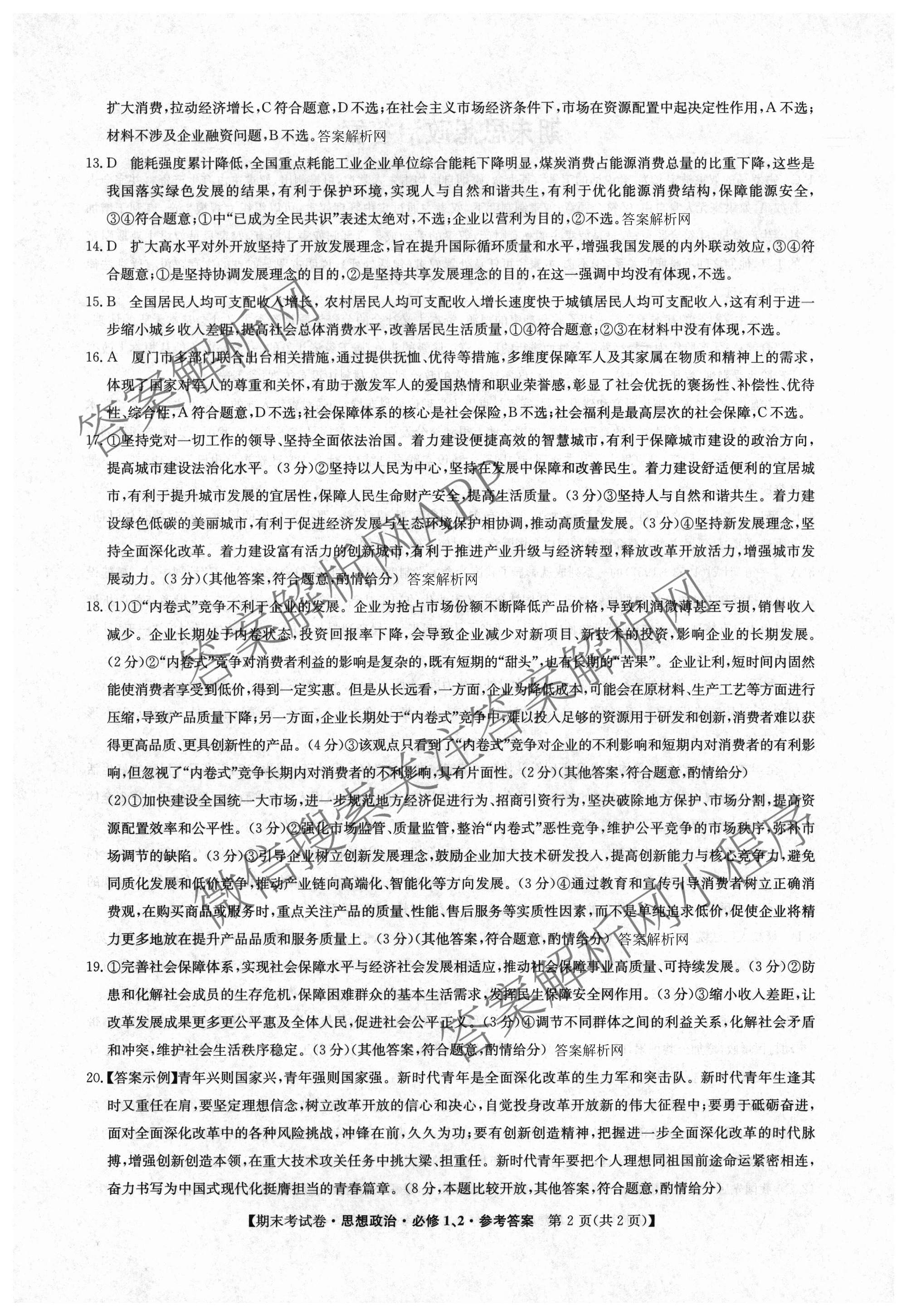 2025~2026学年度高一期末考试卷(上学期): 含历史(必修 中外历史纲要(上)) 化学(必修第一册 RJ) 数学(必修第一册 RJ)试卷解析政治答案