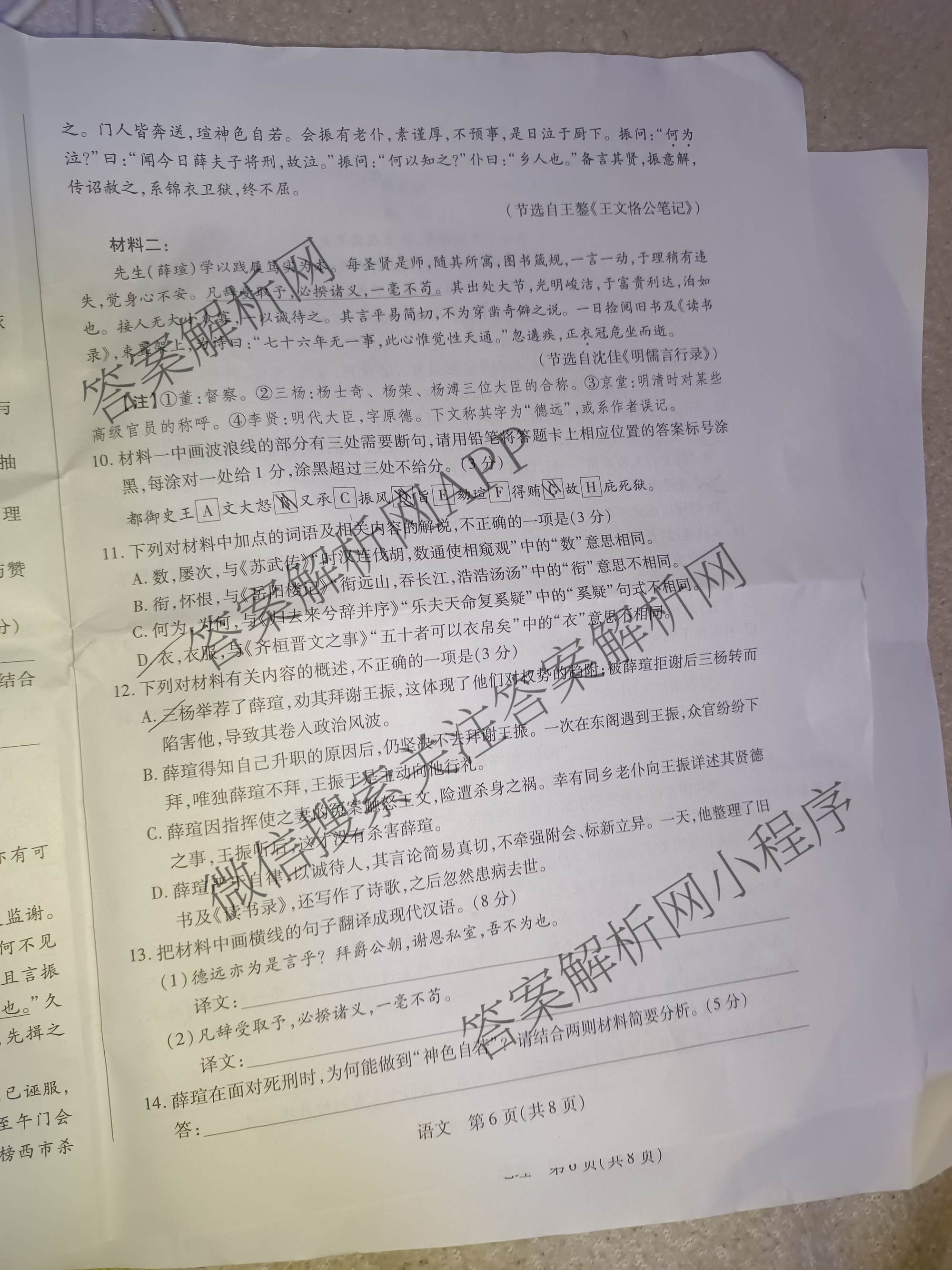 2026届安徽高三3月无标题考试(3.5)试卷及答案汇总(已更新英语、物理、数学等9份)语文试题