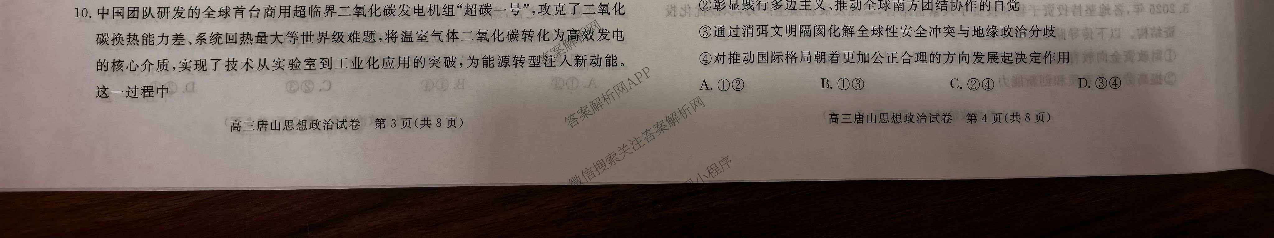 [唐山一模]河北省2026年唐山市普通高等学校招生统一考试第一次模拟演练各科答案及试卷（含化学、政治、英语等）政治试题