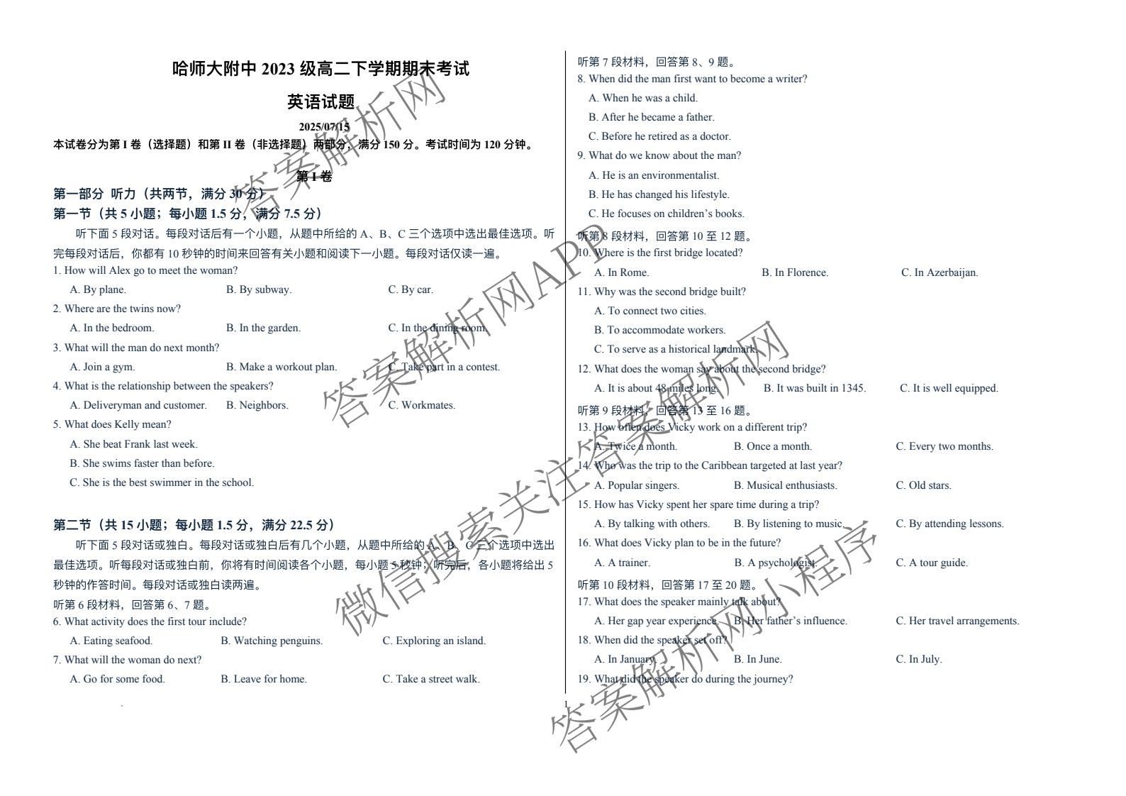 哈师大附中2023级高二下学期期末考试各科答案及试卷（含历史、数学、英语等）英语试题