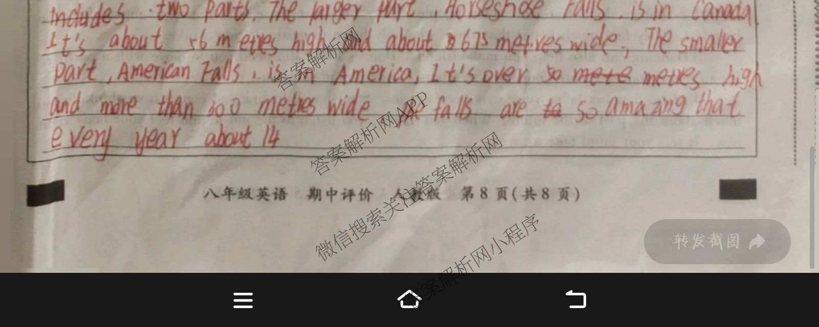 河北省2025-2026学年第二学期期中学情质量评价八年级试卷及答案汇总（含地理(人教版) 历史(部编版) 物理(人教版)等8份）英语试题