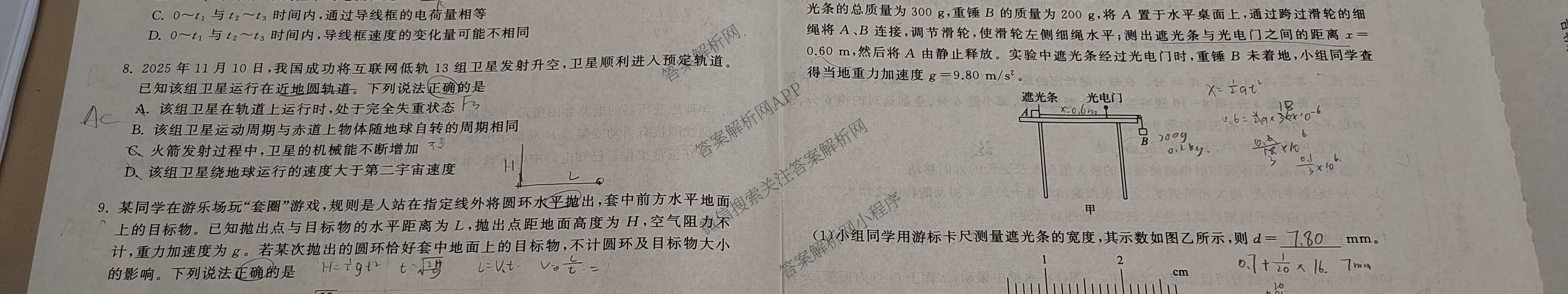 天舟高考衡中同卷2026年普通高等学校招生全国统一考试模拟信息卷(一)1各科答案及试卷（含历史(WS)、政治(XB)、物理(安徽版)等）物理试题