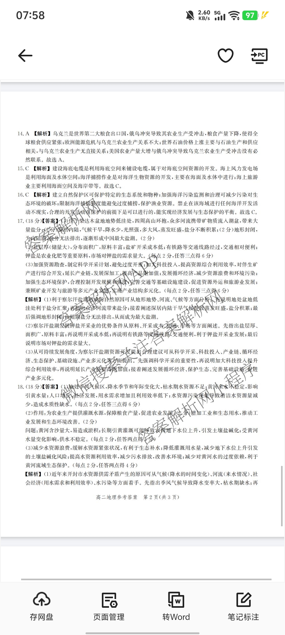 河北省2025年高二年级第二学期期末模拟检测（含数学、物理、政治等9份）地理答案
