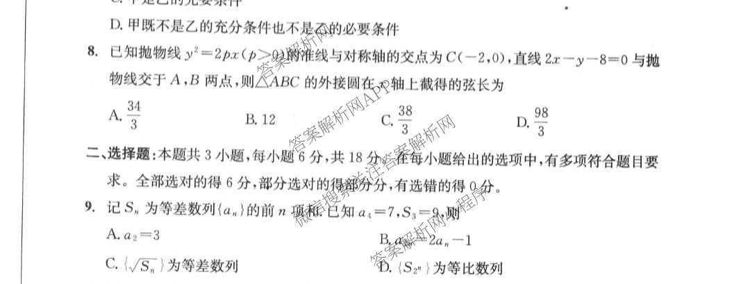 四川省成都市2023级高三第二次模拟测试(3.23)各科答案及试卷: 含数学 生物 语文试卷解析数学试题