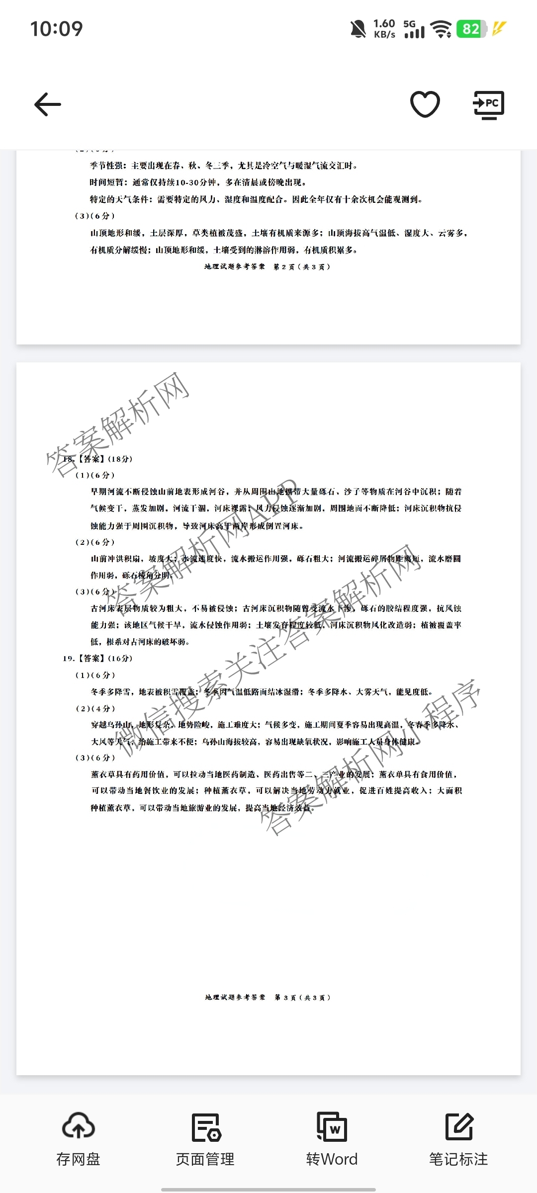 江淮十校2026届高三第一次联考(2025.8)（9科全）地理答案