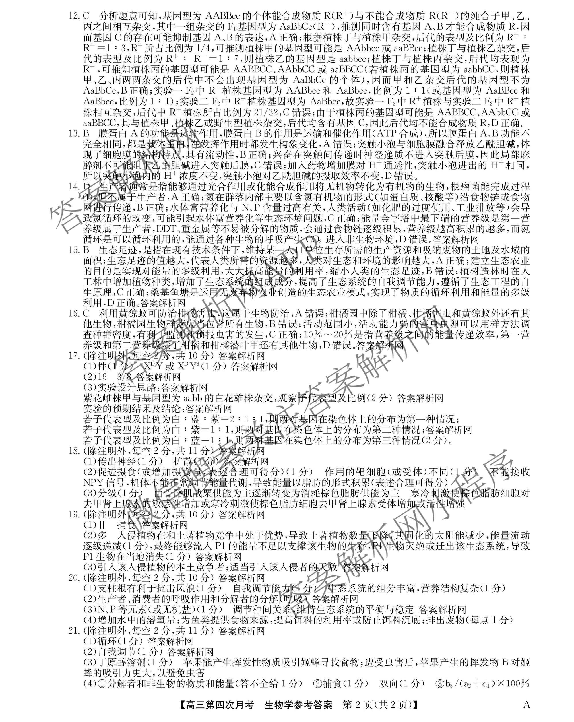 全国名校2026届高三月考滚动卷(四)4试卷及答案汇总（含政治(C)、数学、生物(A)等）生物答案