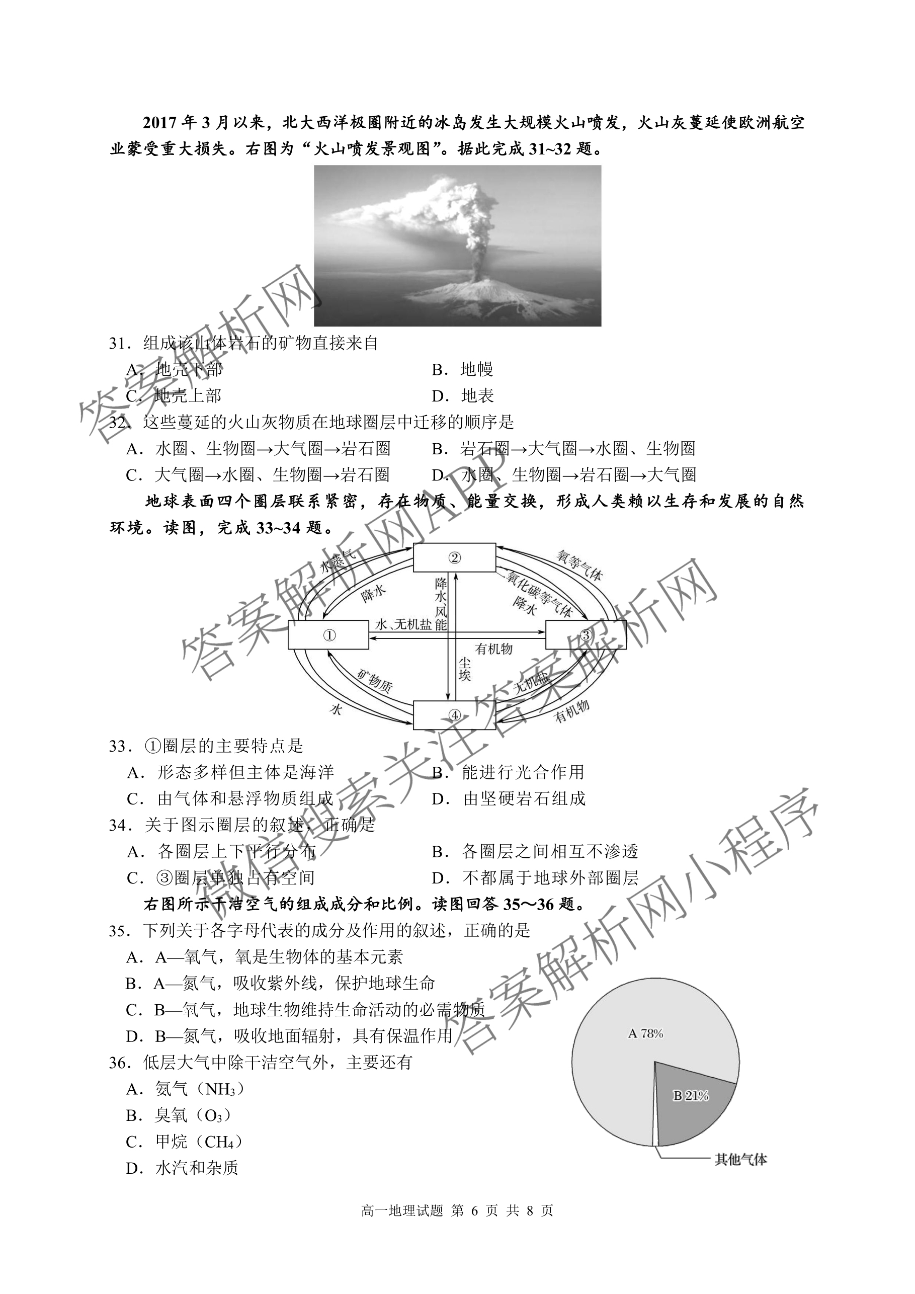 成都市列五中学2025-2026学年度(上)阶段性考试(一)高2025级: 含政治 英语 数学试卷解析地理试题