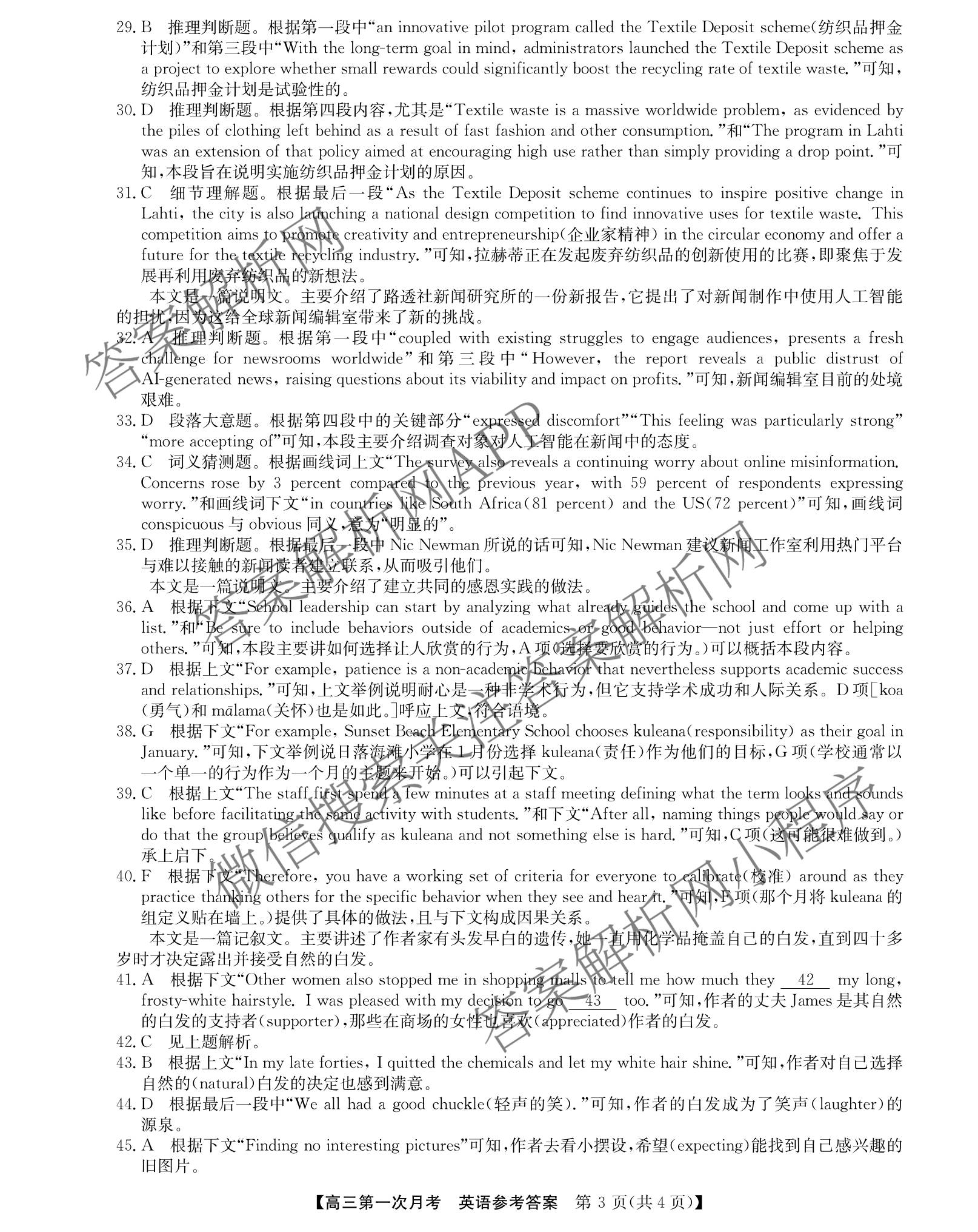 全国名校2026届高三月考滚动卷(一)1试卷及答案汇总: 含语文 数学 物理(A)试卷解析英语答案