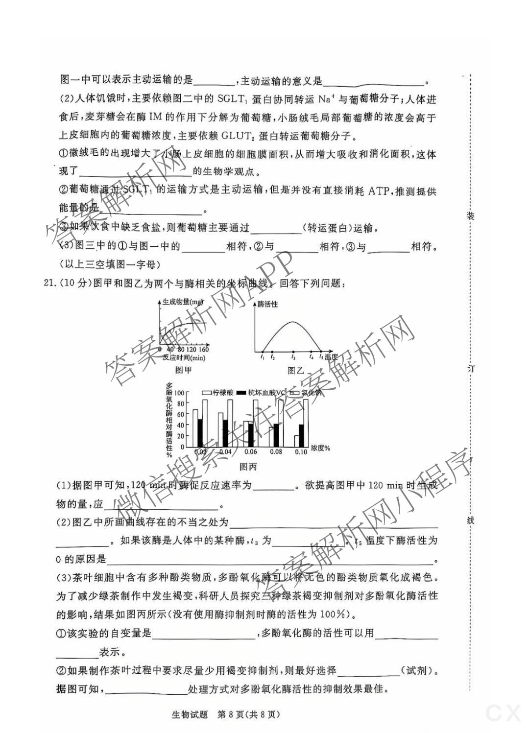 2027届普通高等学校招生全国统一考试青桐鸣大联考(高一)(12月)各科答案及试卷(已更新物理 化学(人教版) 地理(人教版)等11份)生物试题
