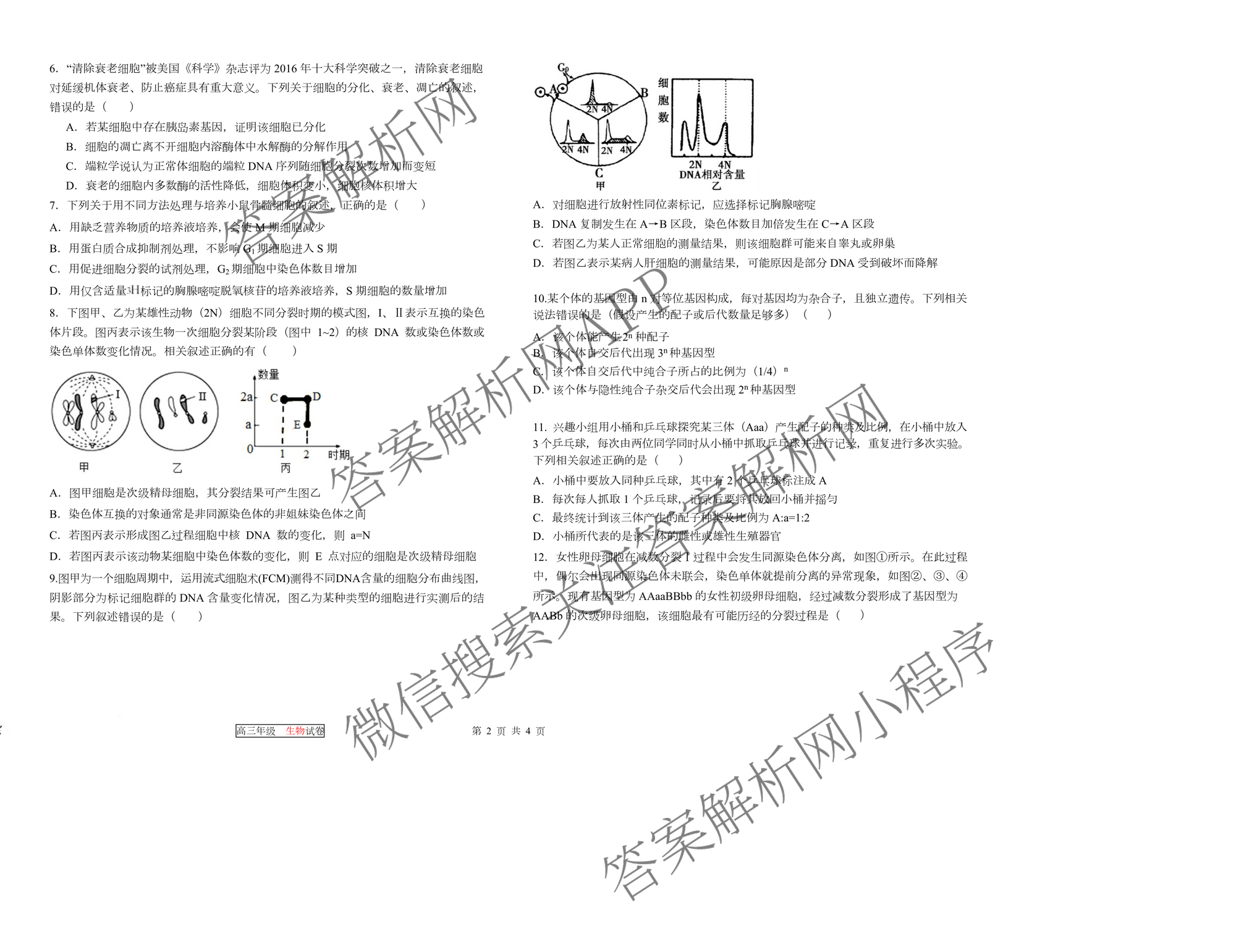 天津市第三中学2025~2026学年度第一学期高三年级阶段性检测试卷(2025.10)（9科全）生物试题