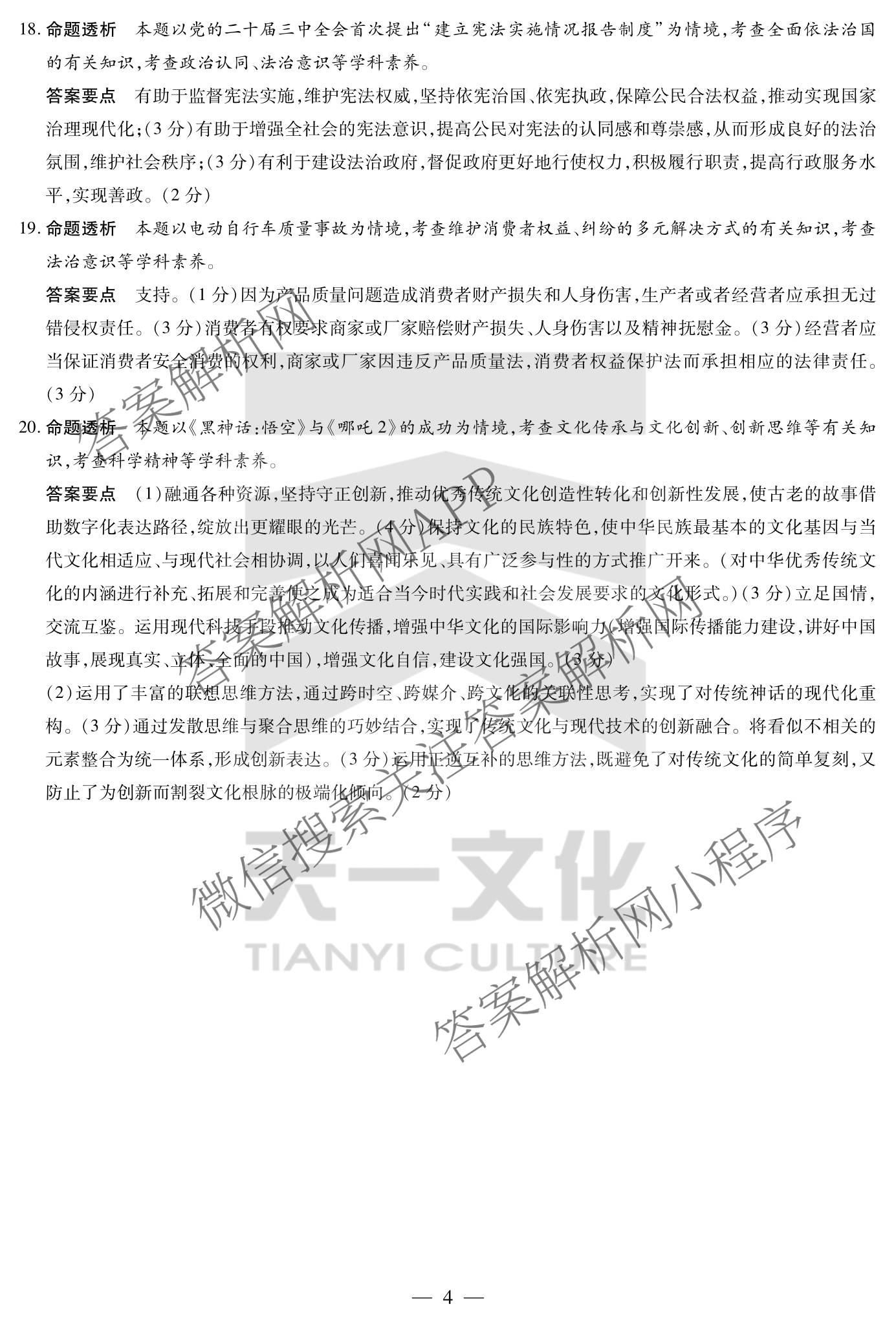 安徽天一大联考2025年最后一卷各科答案及试卷（10科全）政治答案