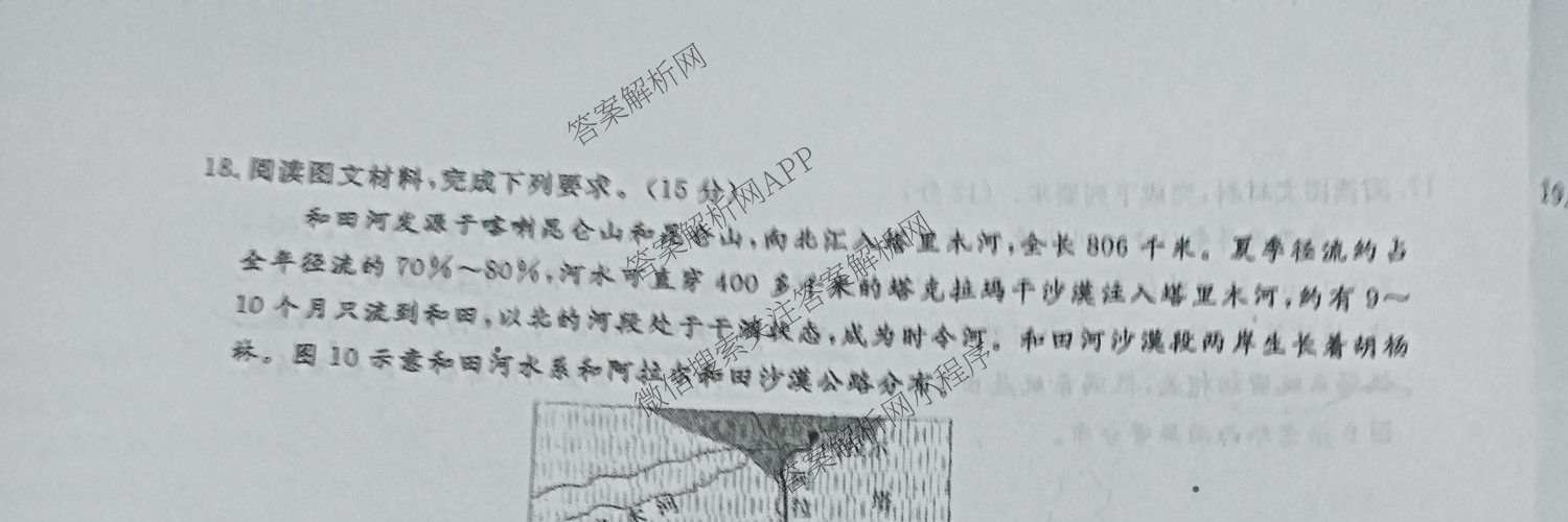 衡水名师卷高考模拟调研卷 2026年普通高等学校招生全国统一考试模拟试题(四)4试卷及答案汇总(已更新数学(空心菱形)、化学、生物等29份)地理试题