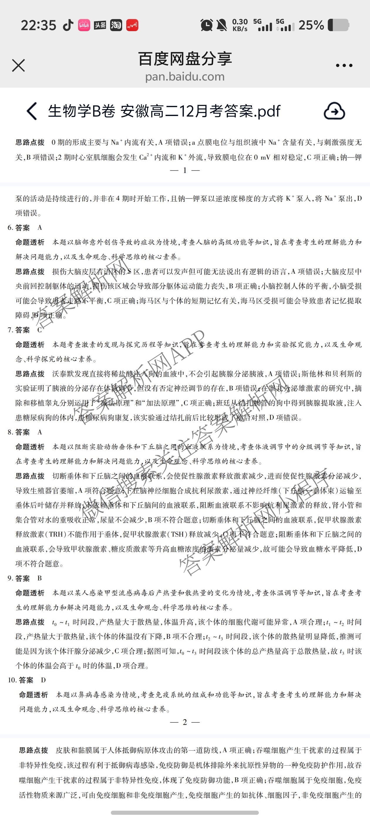  天一大联考安徽2025-2026高二年级12月阶段性检测(无标题)试卷及答案汇总（20科全）生物答案