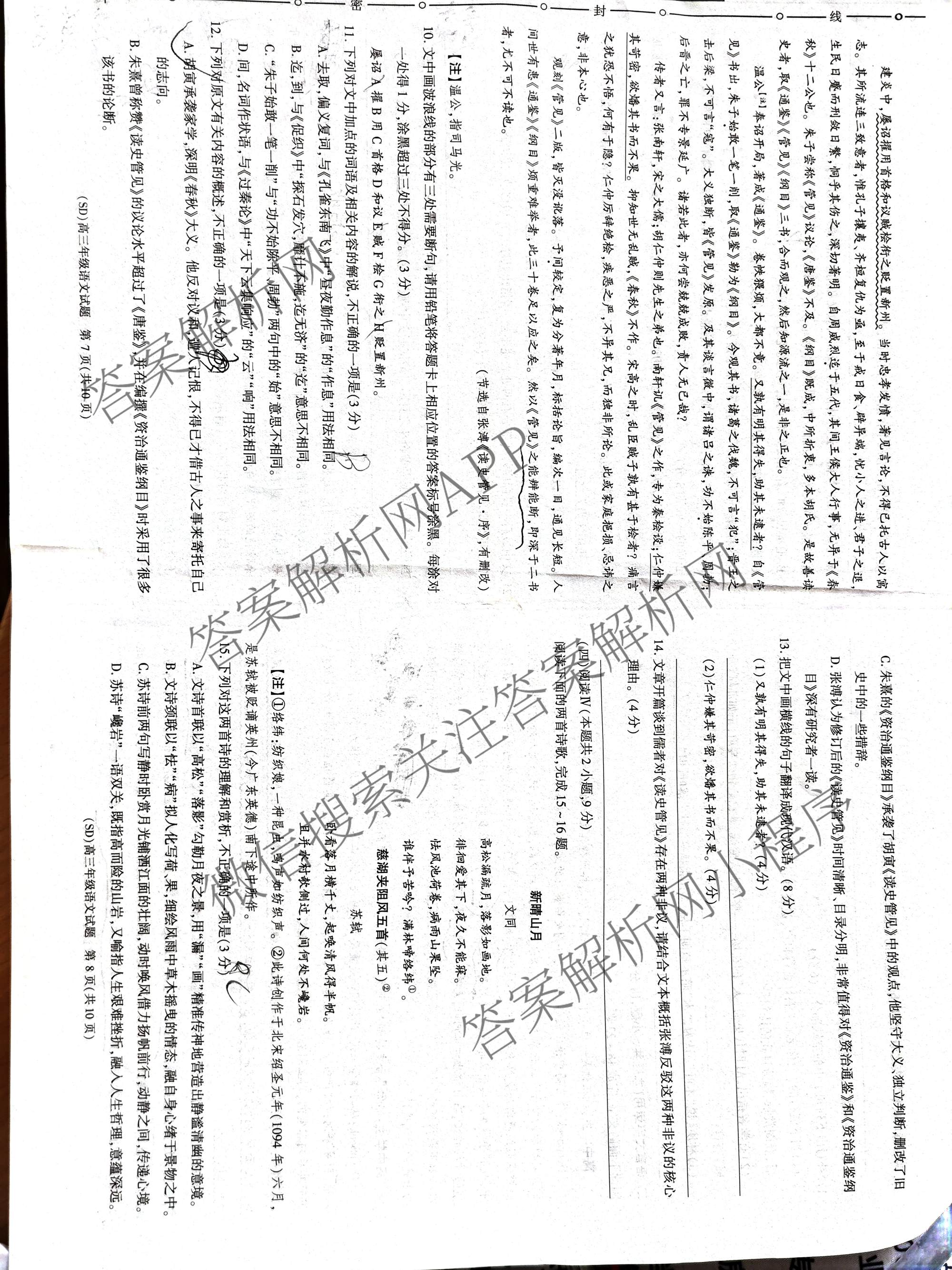陕西省榆林市绥德县2027届高三年级质量检测(SD)9月（含政治、地理、英语等）语文试题