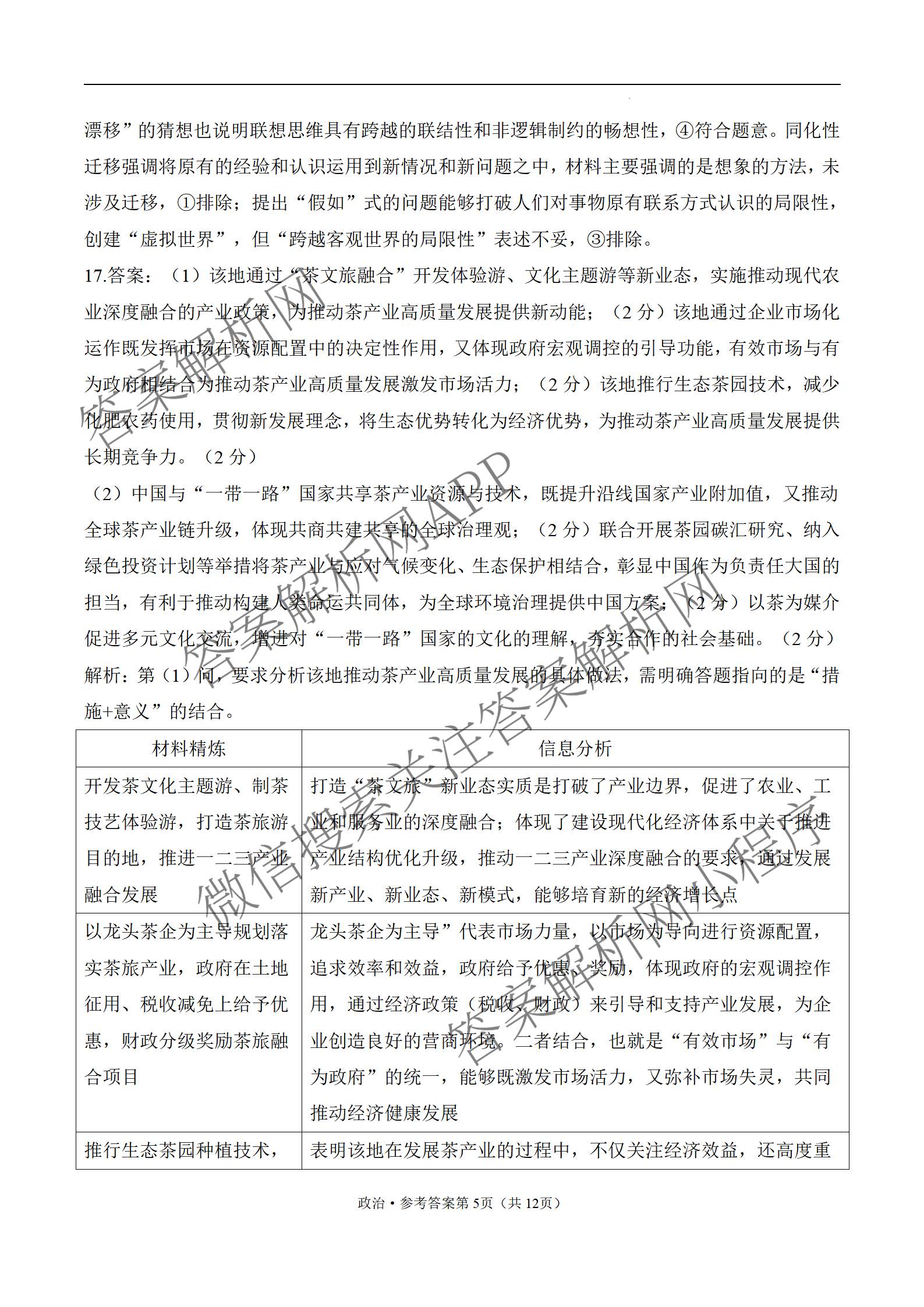 2026届河北省模拟联考(4.2)各科答案及试卷（含化学、地理、历史等）政治答案