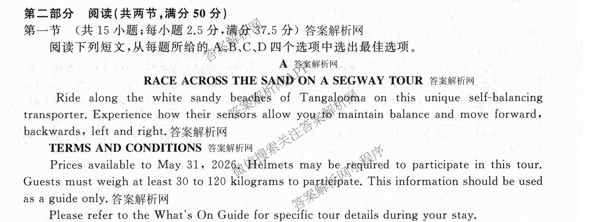 天舟高考衡中同卷2026年普通高等学校招生全国统一考试模拟信息卷(四)4试卷及答案汇总: 含化学(无字母)、数学(无字母)、理综(新疆版)试卷解析英语试题