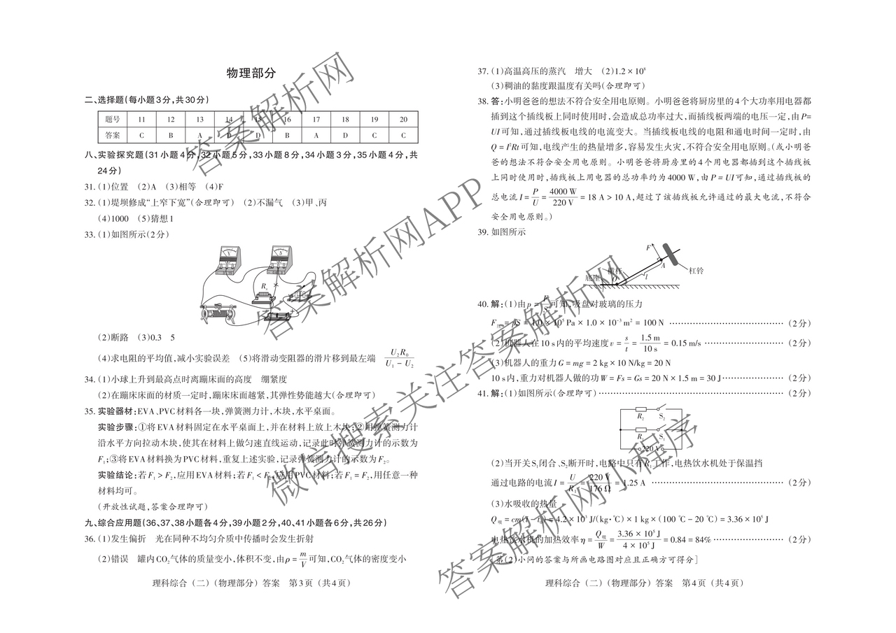 晋文源2025山西八年级中考模拟百校联考试卷(二)试卷及答案汇总（含英语、文综、地理等）理综答案