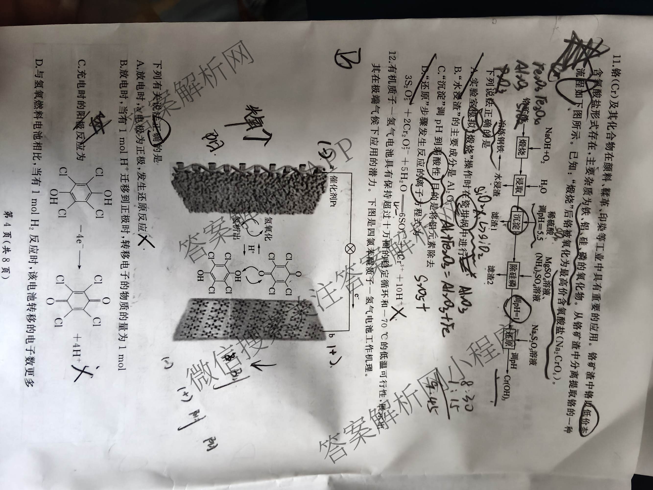 百师联盟2026届高三开年大联考(3.5)(已更新数学(百C)、历史(百N)、历史(百G)等81份)化学试题