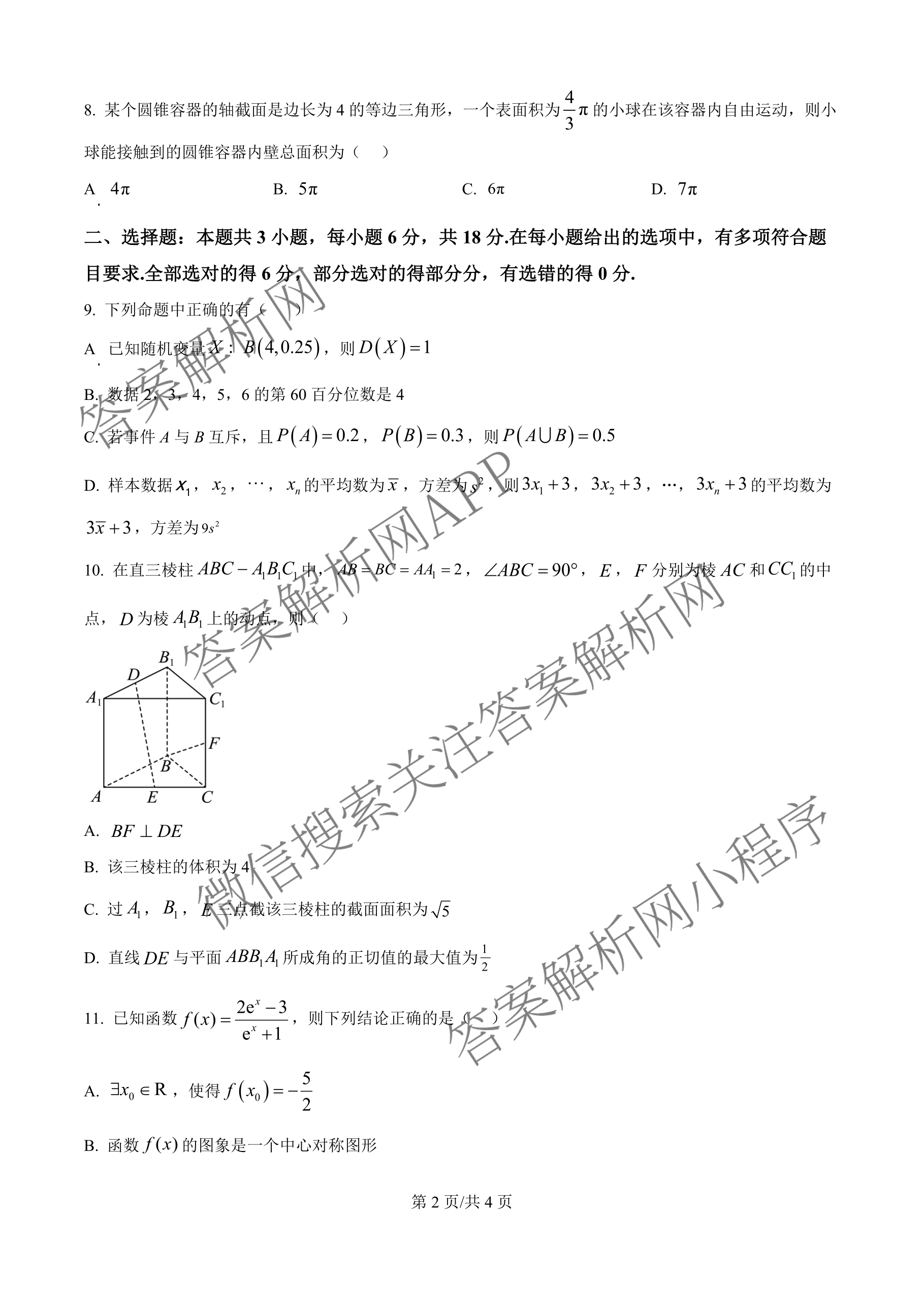 江苏省南京市镇江市徐州市联盟校2026届高三上学期10月学情调研试卷及答案汇总(已更新物理 数学 英语等9份)数学试题