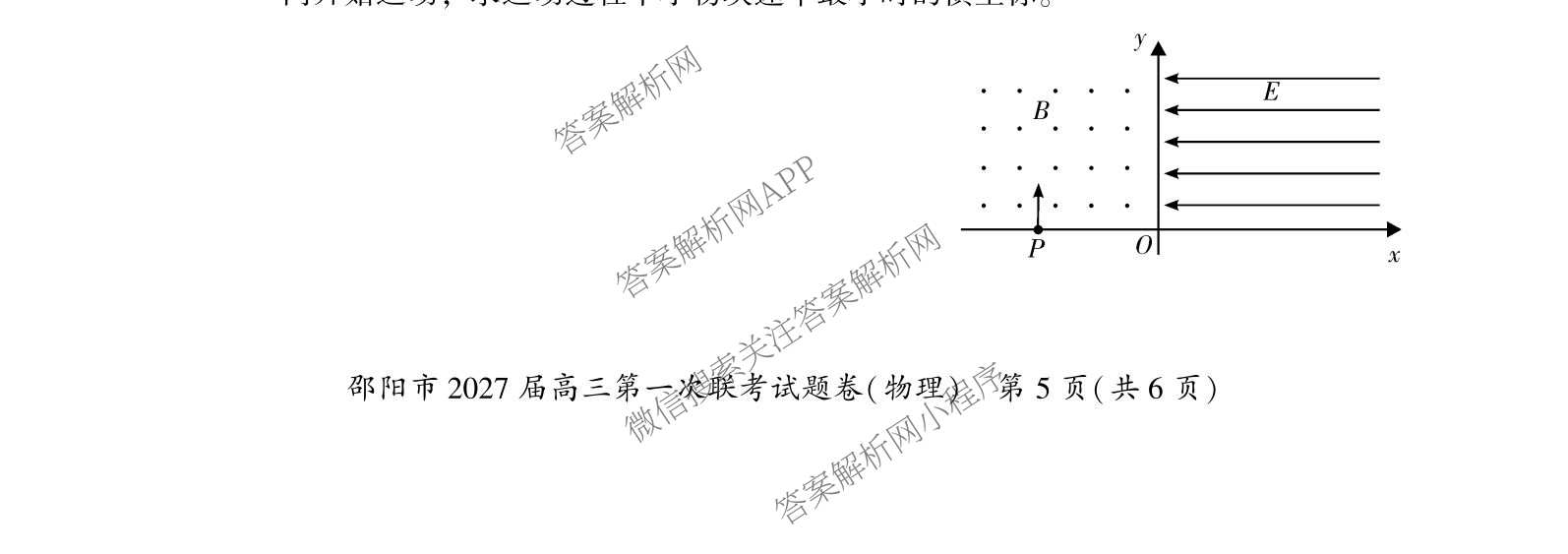 湖南省邵阳市2027届高三第一次联考试题卷(9.10)试卷及答案汇总(已更新化学、生物、英语等9份)物理试题