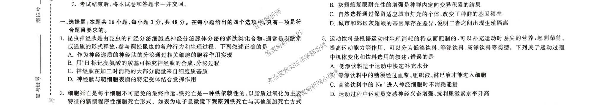 天舟高考衡中同卷2026年普通高等学校招生全国统一考试模拟信息卷(三)3（含历史(HJ) 地理(GY) 数学(无字母)等）生物试题