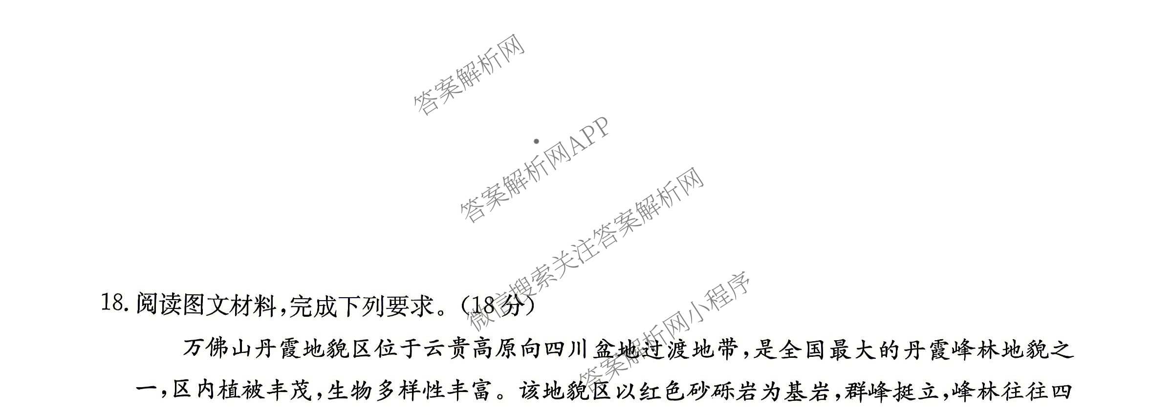 2026年普通高等学校招生全国统一考试仿真模拟卷(二)2各科答案及试卷(已更新数学、地理(F1)、化学(F1)等14份)地理试题