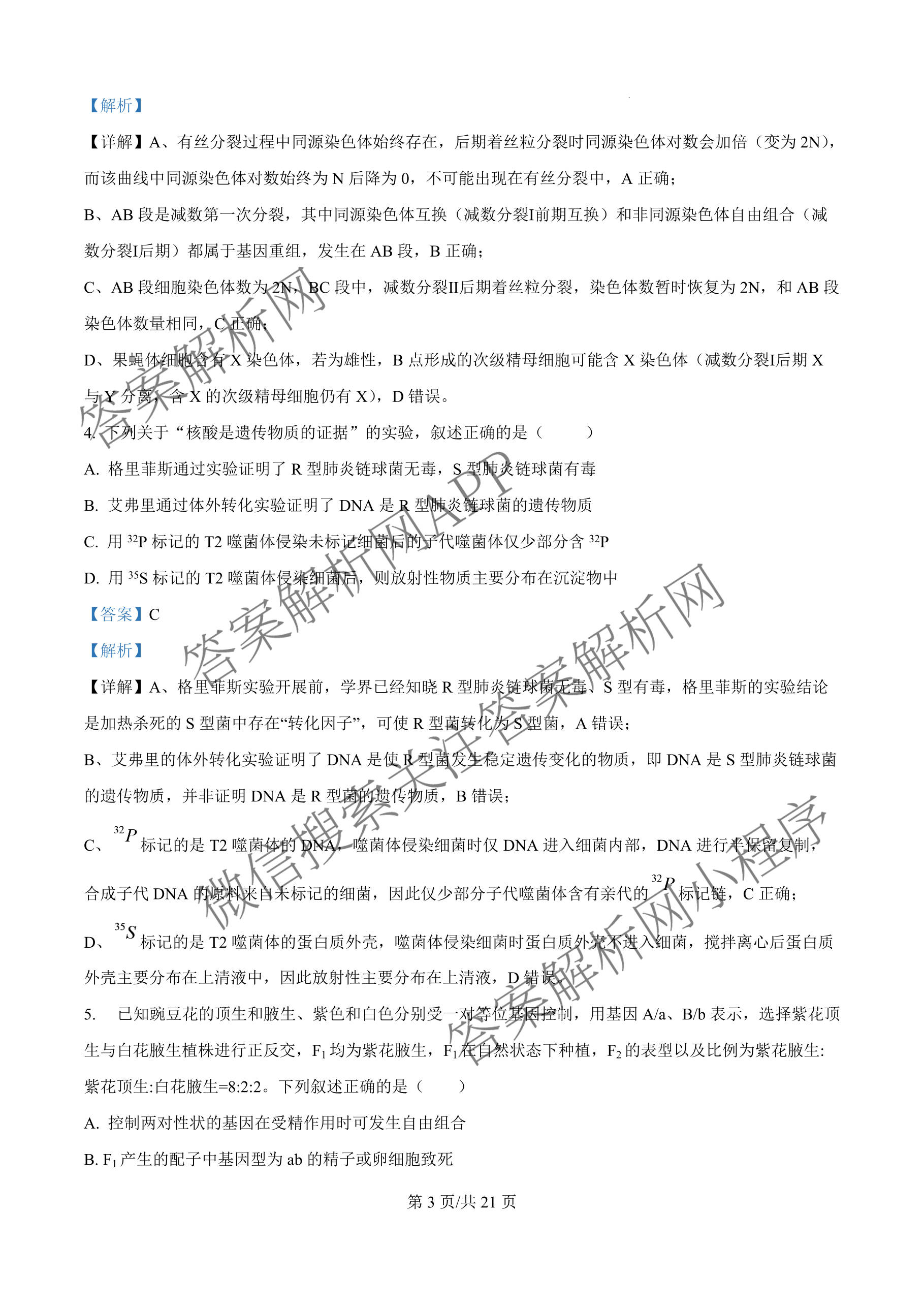 河北省廊坊一中2027届高三上学期开学考试试卷及答案汇总(已更新语文 数学 物理等9份)生物答案