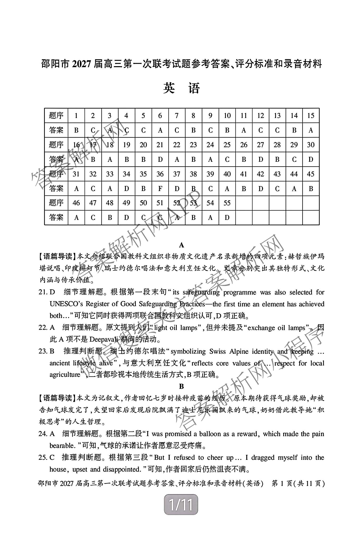 湖南省邵阳市2027届高三第一次联考试题卷(9.10)试卷及答案汇总(已更新化学、生物、英语等9份)英语答案