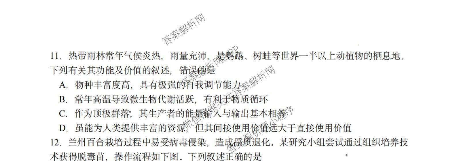 杭州二中2025学年第一学期高三年级十月月考各科答案及试卷（含政治 数学 物理等）生物试题