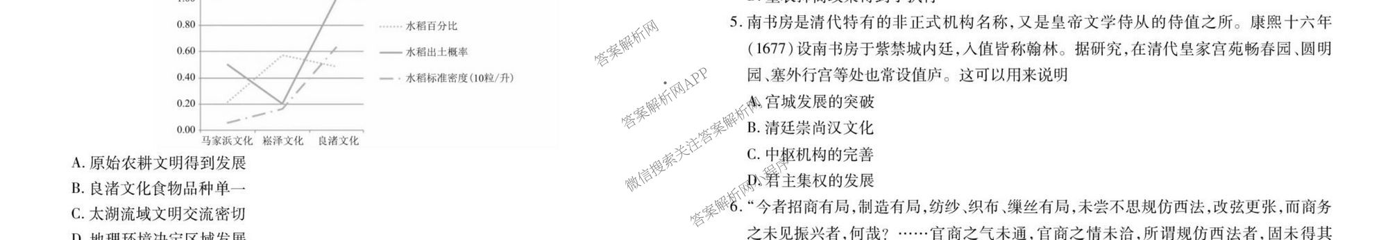 衡水金卷广东省2026届高三年级9月份联考(9.28)各科答案及试卷（含生物 物理 历史等10份）历史试题