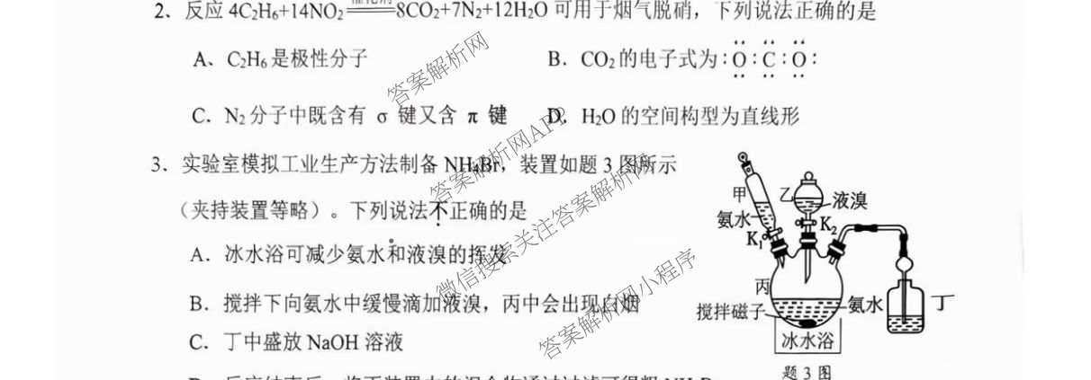 江苏省镇江市2026~2027学年第一学期高三期初质量监测2026.9试卷及答案汇总（含生物、地理、物理等）化学试题