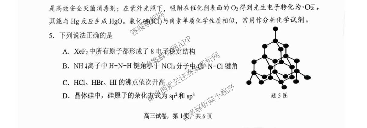 江苏省镇江市2026~2027学年第一学期高三期初质量监测2026.9试卷及答案汇总（含生物、地理、物理等）化学试题