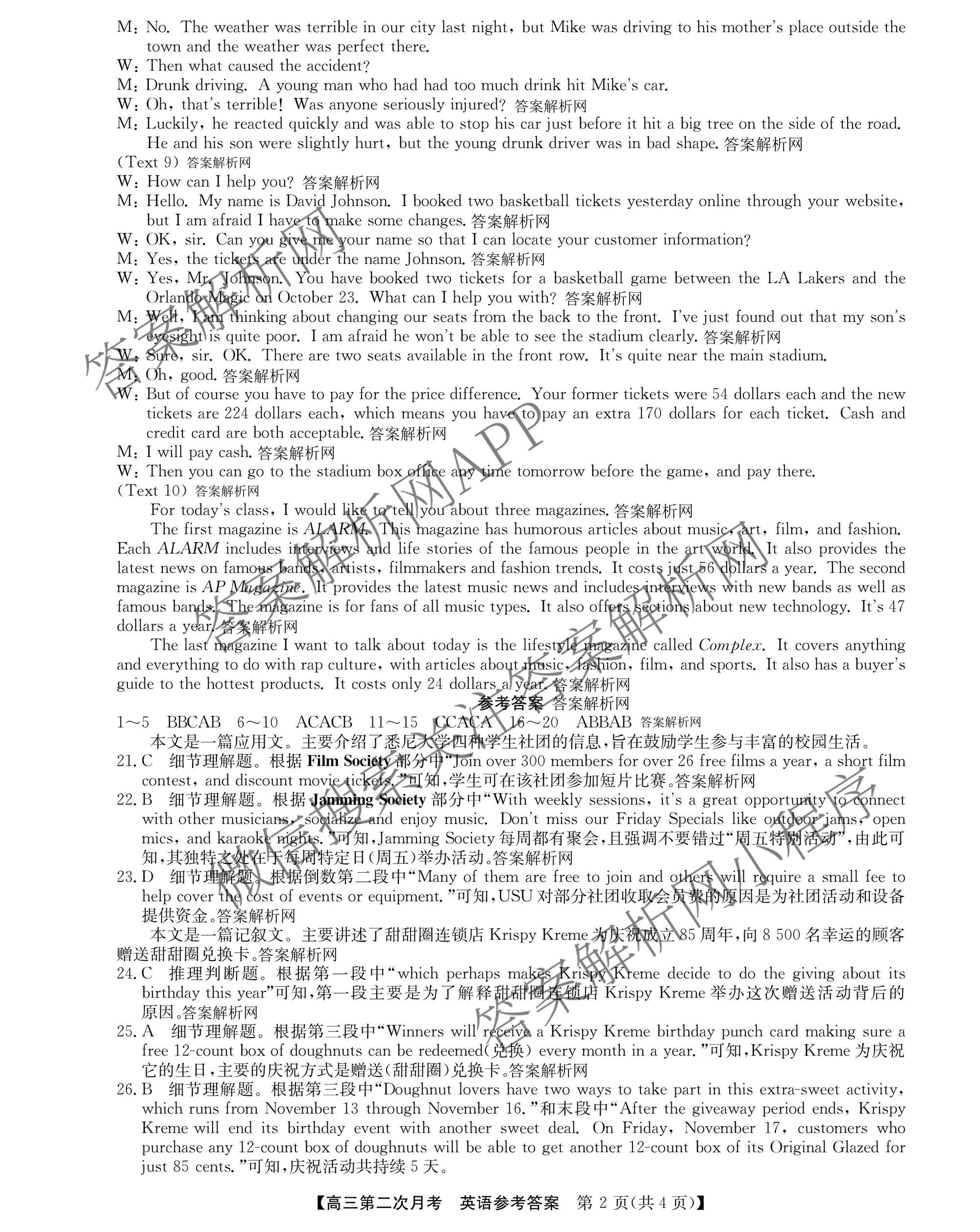 全国名校2026届高三月考滚动卷(二)2（含化学(A) 历史(A) 数学等）英语答案
