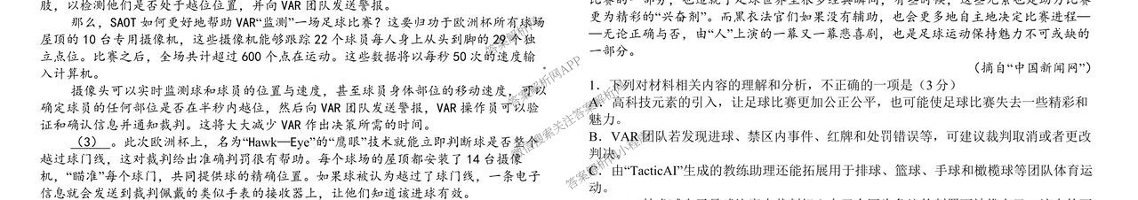 哈师大附中2024~2025学年度下学期高一期末考试各科答案及试卷: 含化学 历史 物理试卷解析语文试题