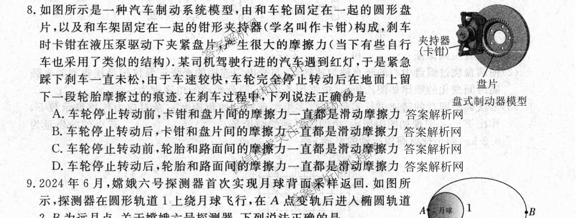 2026普通高等学校招生全国统一考试冲刺押题卷(四)4各科答案及试卷（含语文 地理(HNY) 生物(HBJ)等）物理试题