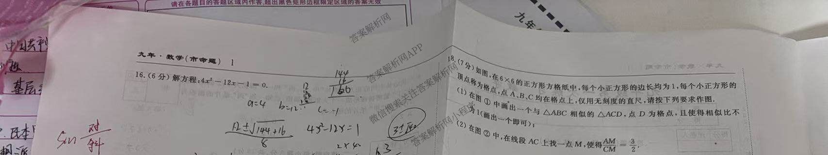 吉林省名校调研系列卷2025-2026九年级第一次练各科答案及试卷（7科全）数学试题