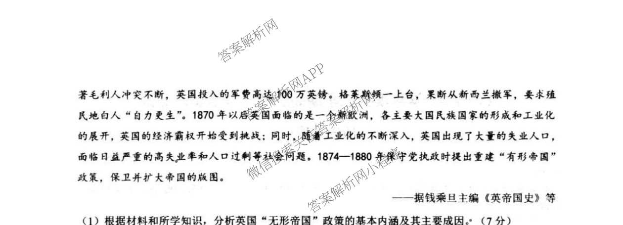 江苏省扬州市高邮市2025-2026学年度第二学期高三期初学情调研测试试卷及答案汇总: 含历史、物理、英语试卷解析历史试题