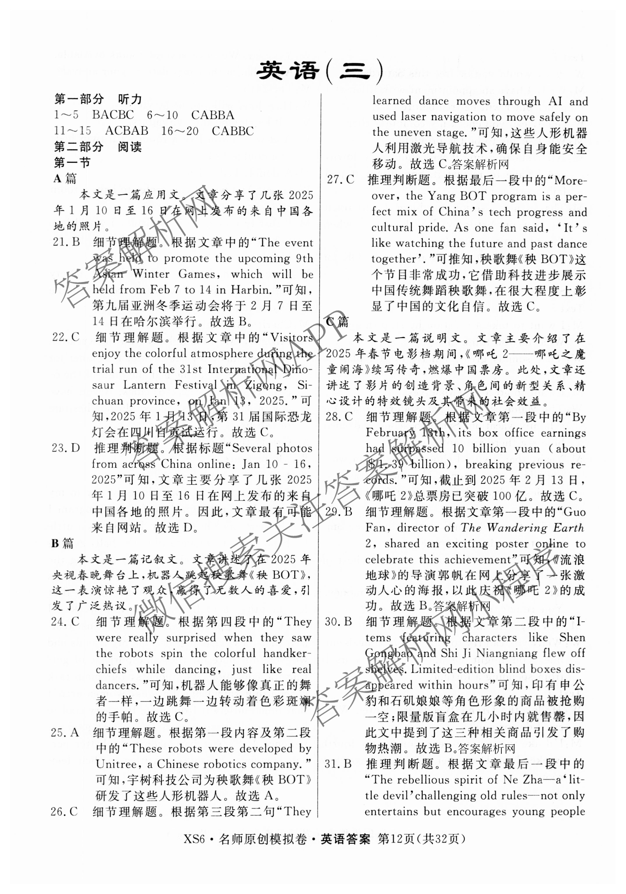 2026届高三总复习名师原创模拟(三)3各科答案及试卷（含地理(XS6J) 物理(XS6JG) 物理(HN6)等）英语答案