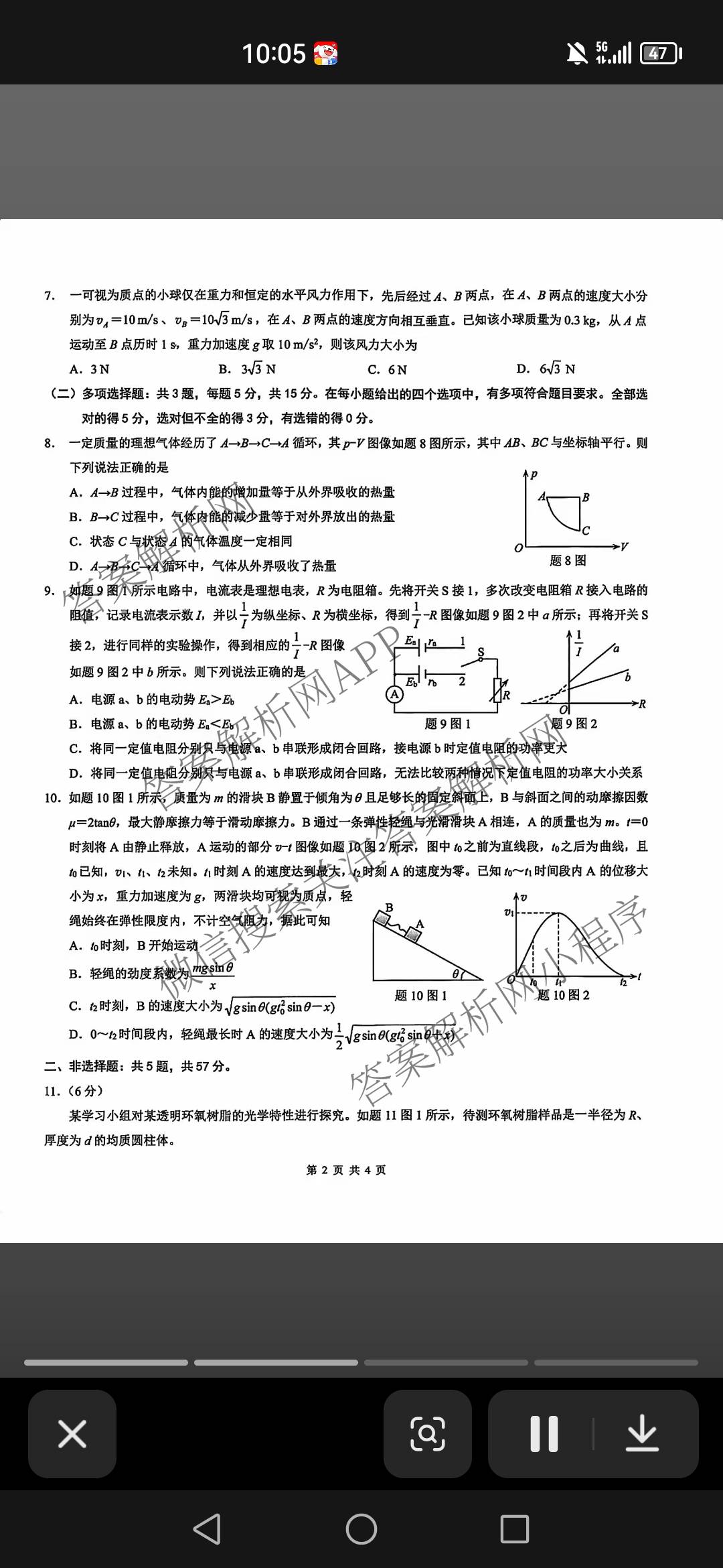 [康德二诊]重庆康德2026年重庆市普通高中学业水选择性考试高三第二次联合诊断检测各科答案及试卷（含政治 历史 生物等11份）物理试题