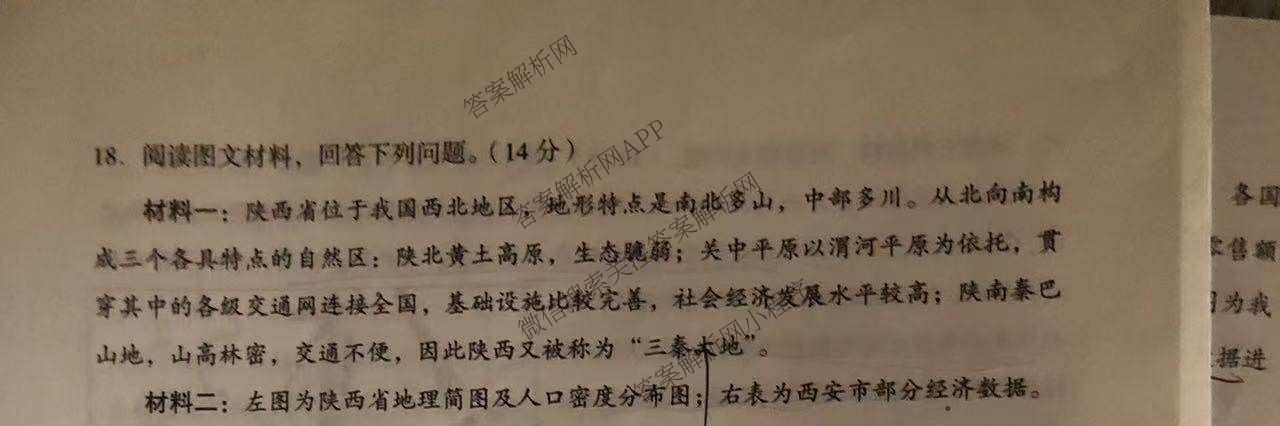 2025年孝义市春季学期高一期中考试试题(卷)各科答案及试卷（含数学、生物、地理等）地理试题