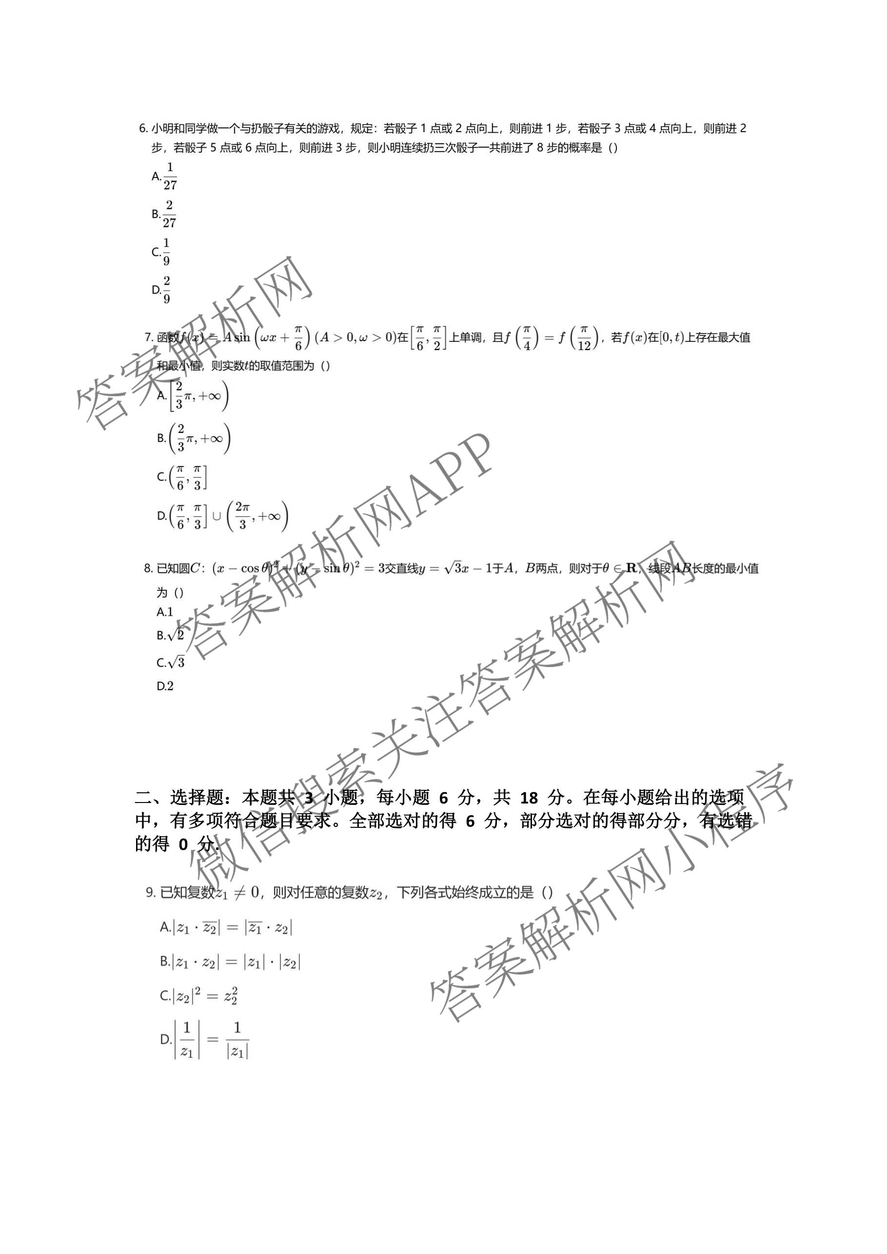 陕西省西安高新第一中学2026-2027学年度第一学期高三年级第一次模考试卷及答案汇总: 含数学、英语、政治试卷解析数学试题