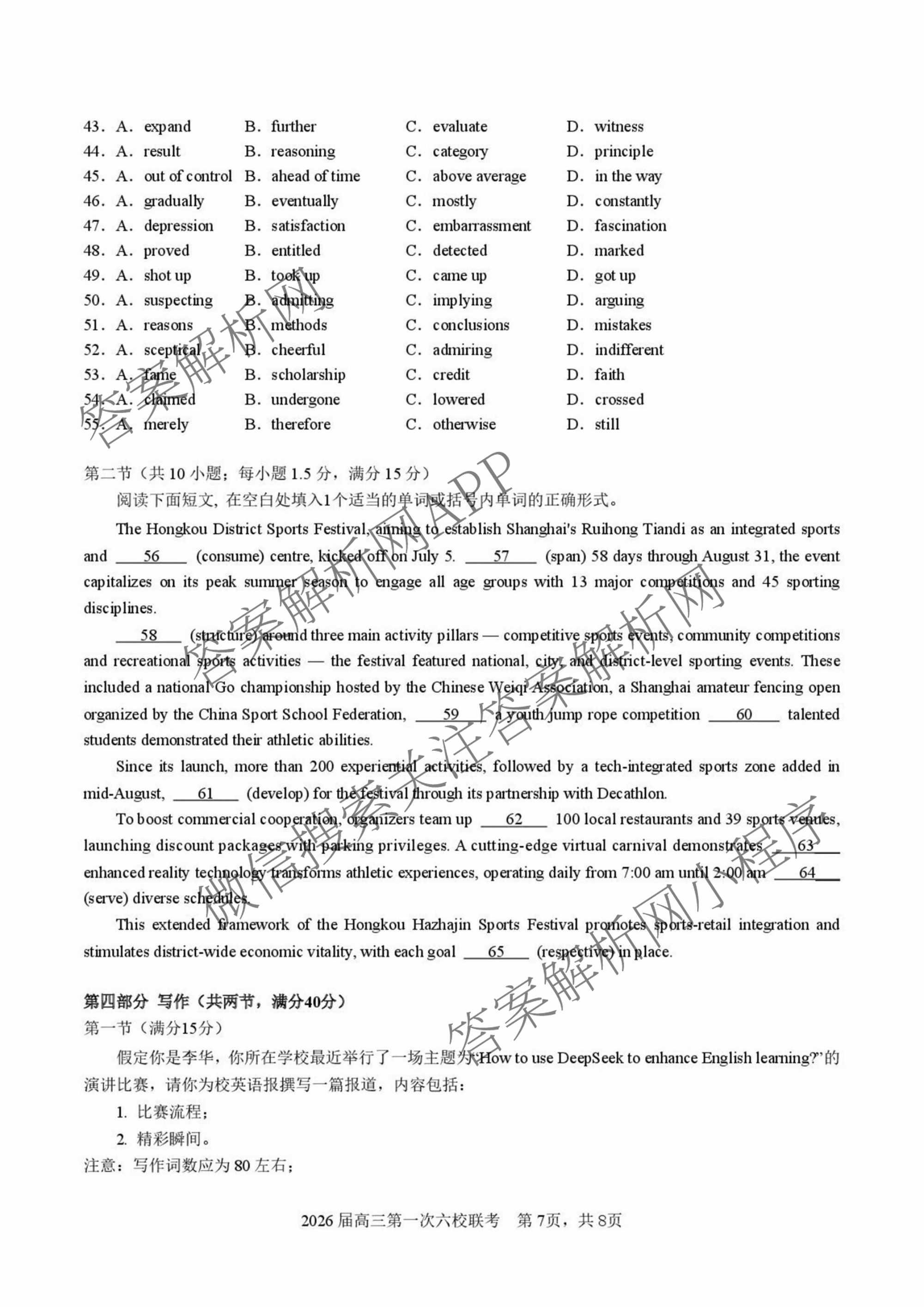 广东六校联盟2026届高三年级第一次联考（含政治 生物 语文等）英语试题