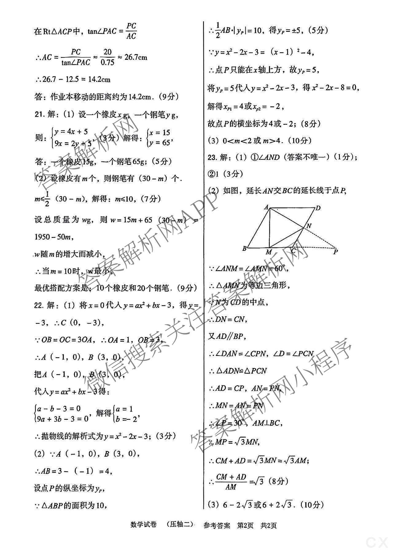 2025年河南省普通高中招生考试模拟试卷(压轴二)试卷及答案汇总(已更新道德与法治、物理、历史等9份)数学答案