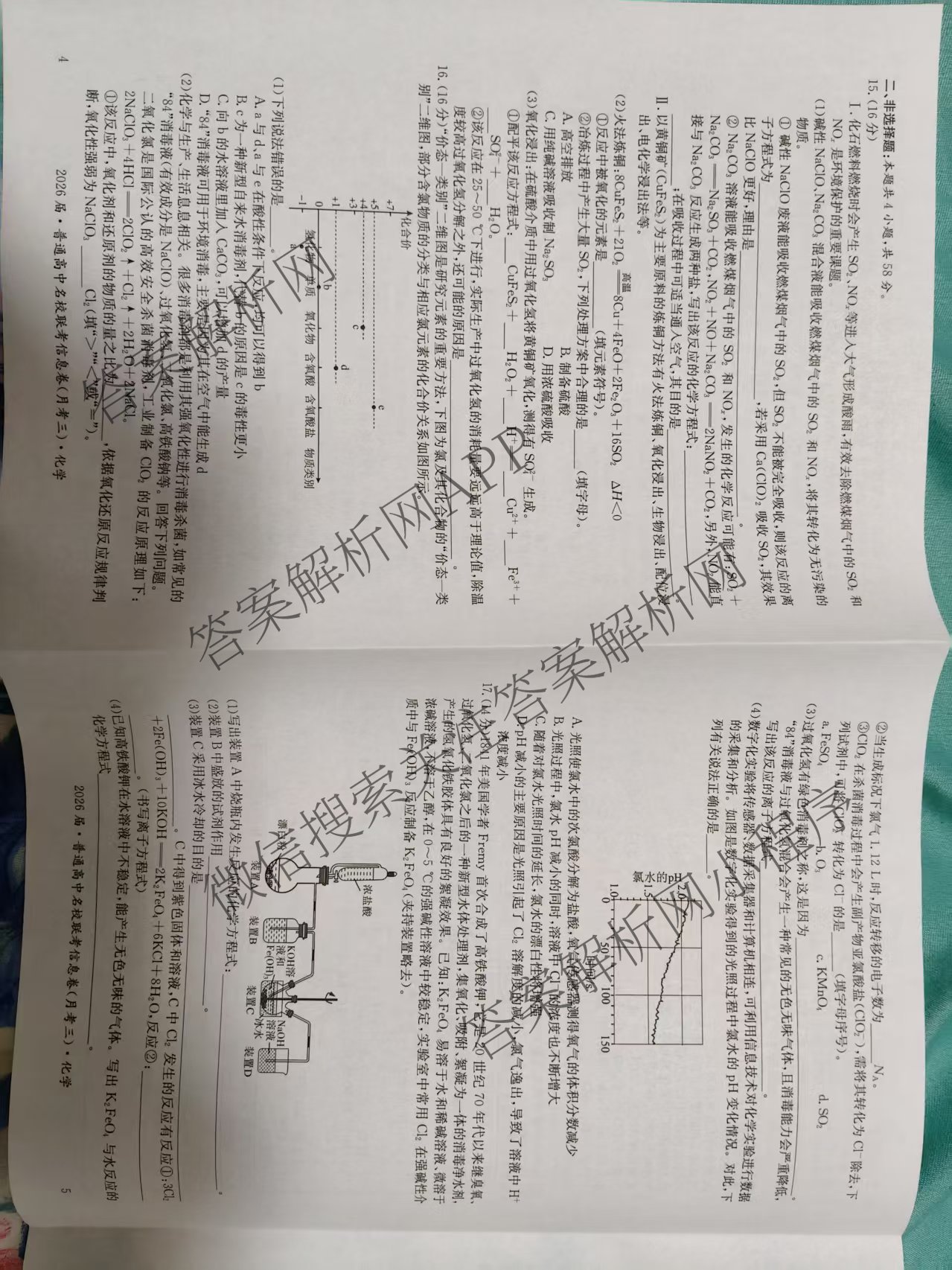 名校大联考2026届普通高中名校联考信息卷(月考三)各科答案及试卷(已更新语文、数学、历史等9份)化学试题