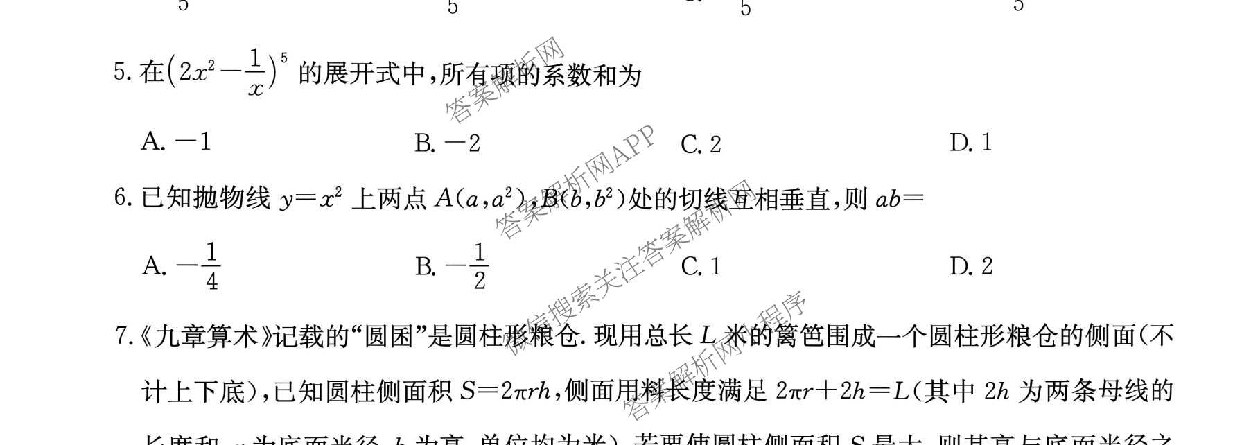 炎德英才名校联合体湖南省长郡中学2027届高三入学检测一(27Y)各科答案及试卷（含数学、英语、历史等10份）数学试题