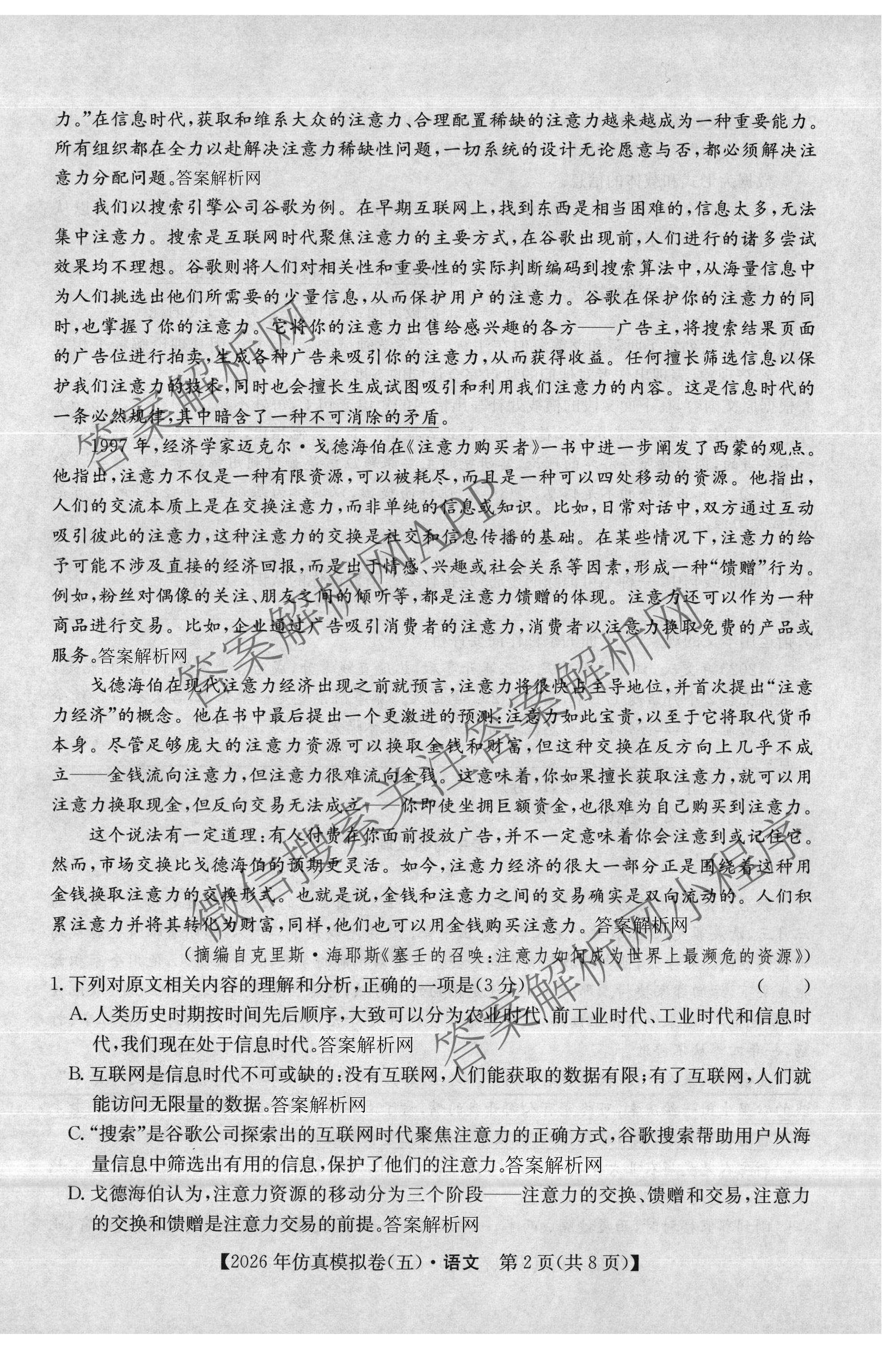 2026年全国高考仿真模拟卷(五)5（含英语、生物(E2)、物理(广西)等35份）语文试题