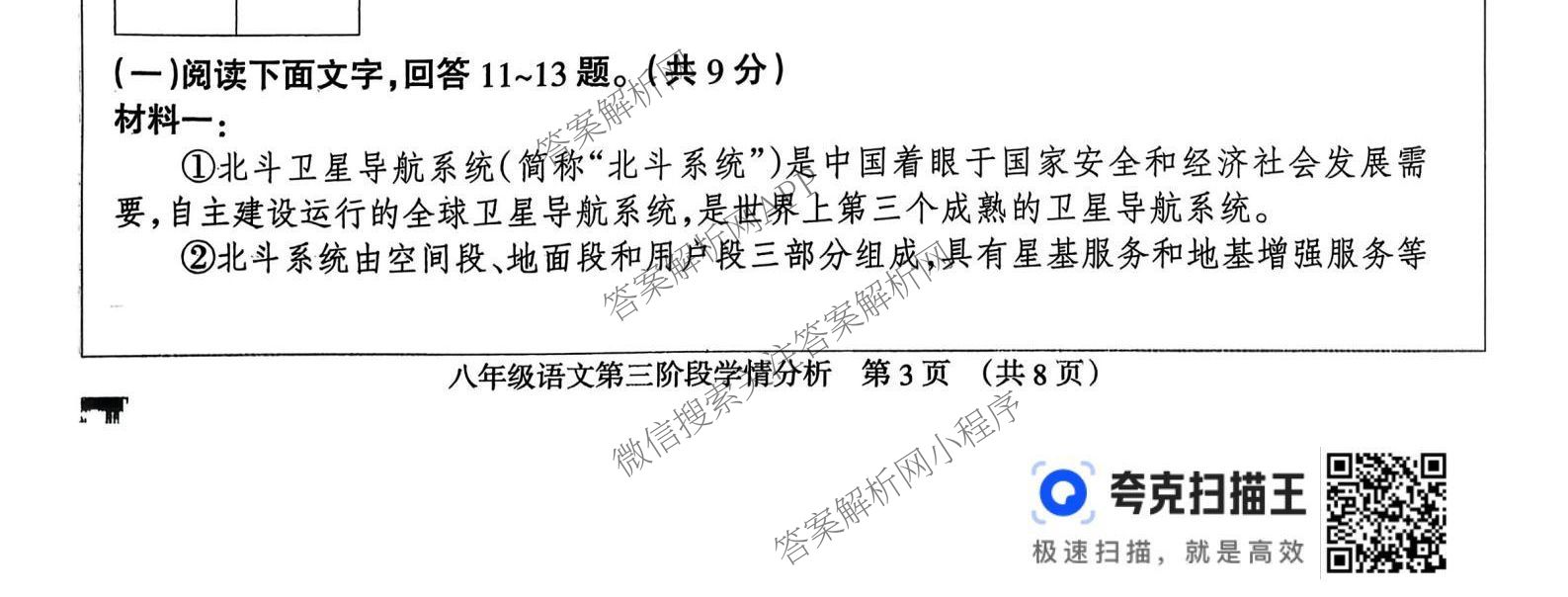 河北省2025-2026学年第一学期八年级第三阶段学情分析试卷及答案汇总（含地理(中图版) 道德与法治 物理(人教版)等8份）语文试题