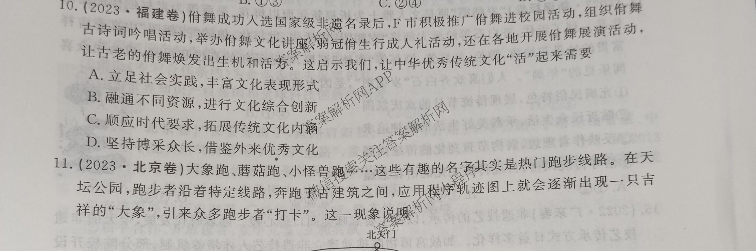 2026最新五年高考真题分类优化卷(十二)12各科答案及试卷: 含地理、政治、语文试卷解析政治试题