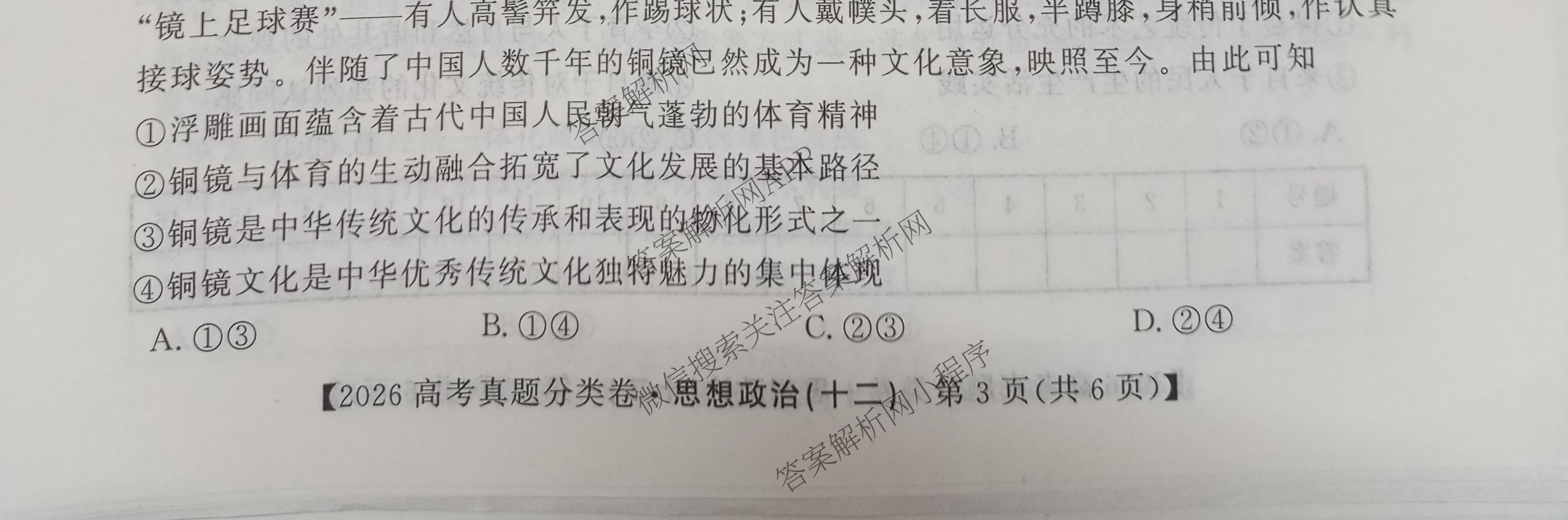 2026最新五年高考真题分类优化卷(十二)12各科答案及试卷: 含地理、政治、语文试卷解析政治试题