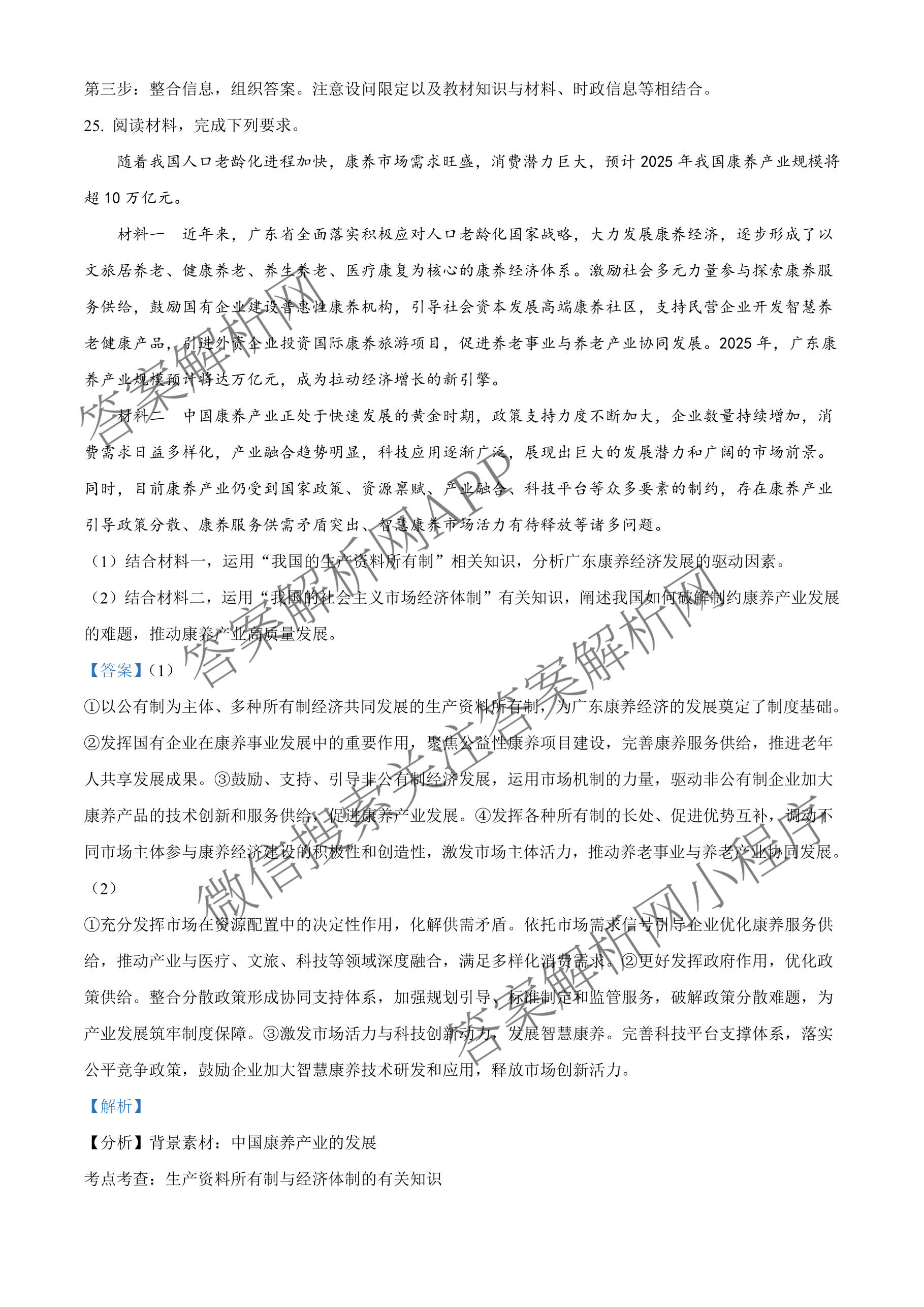 上进联考广东省2025-2026学年领航高中联盟12月高一检测考试（含生物 语文 化学等）政治答案